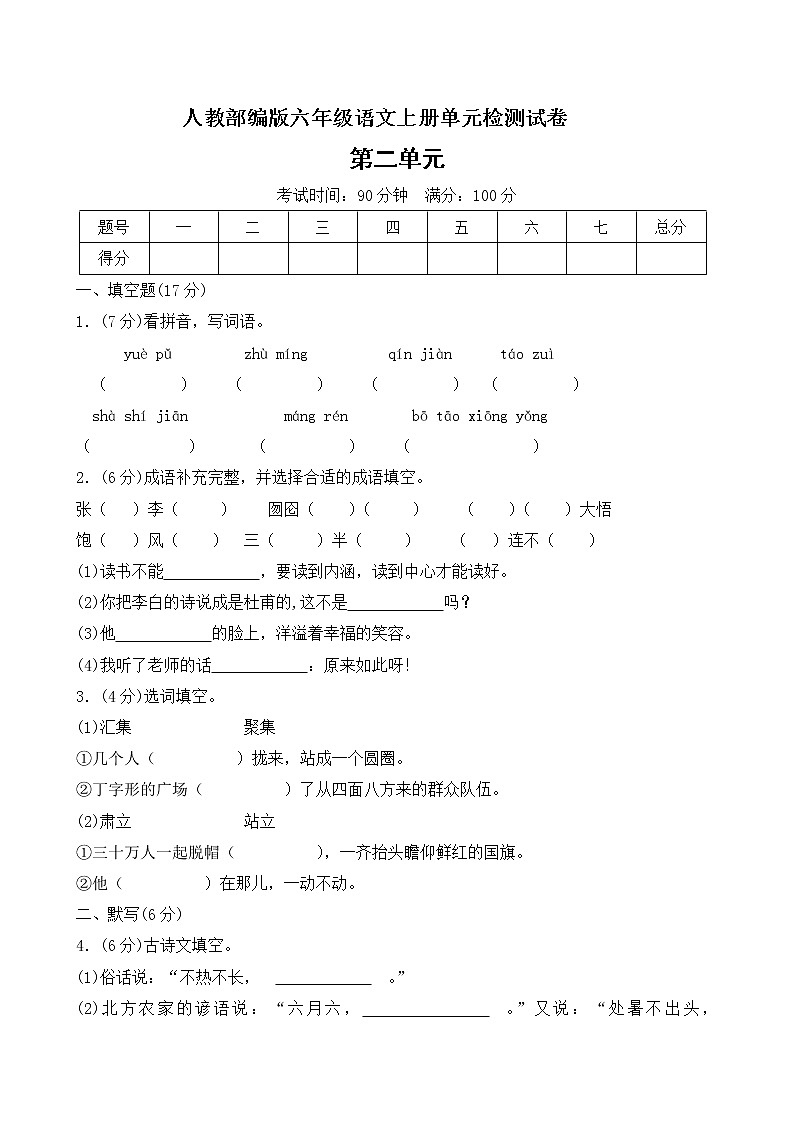 六年级上册语文试题  - 第二单元测试题  人教部编版（含答案）01