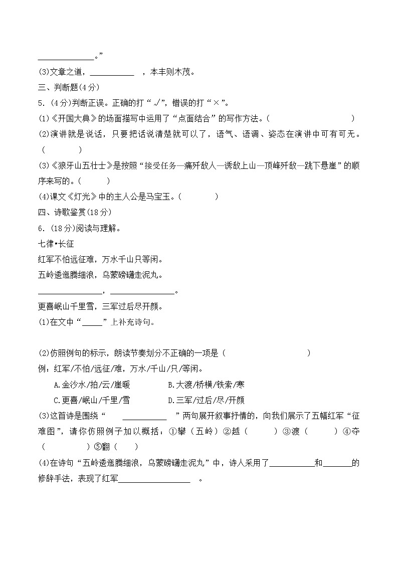 六年级上册语文试题  - 第二单元测试题  人教部编版（含答案）02