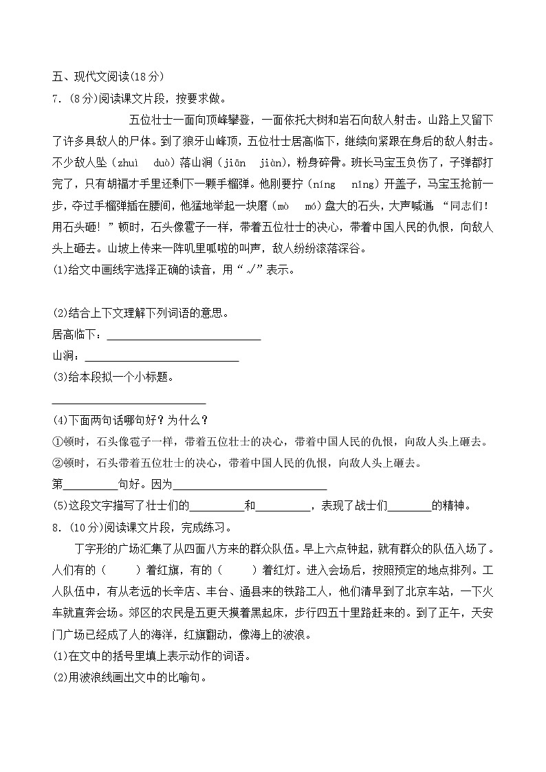 六年级上册语文试题  - 第二单元测试题  人教部编版（含答案）03