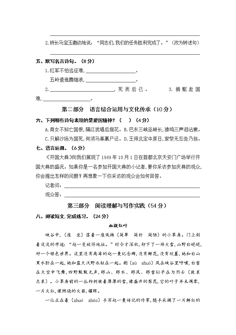 六年级上册语文试题-第二单元语文测试卷人教（部编版）（含答案）第2页