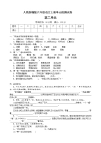 小学语文人教部编版六年级上册第二单元单元综合与测试同步测试题