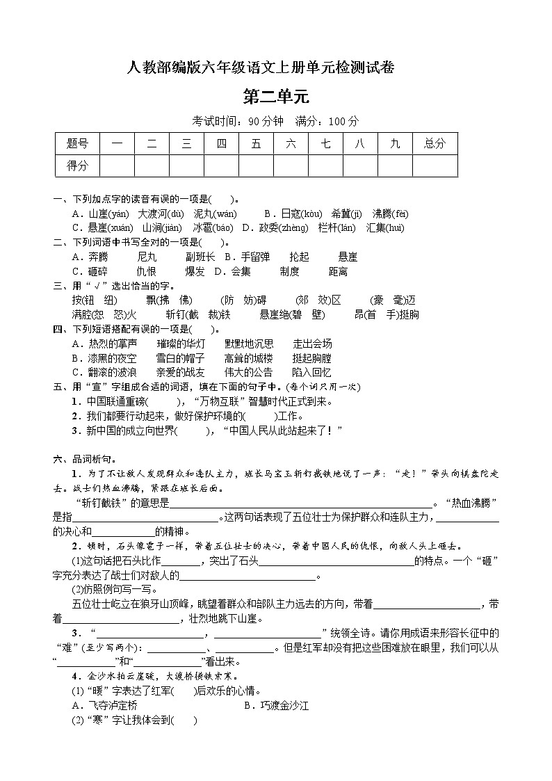 六年级上册语文试题- 第二单元期末过关练（带答案）人教部编版第1页