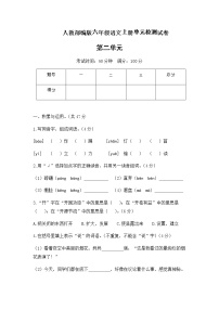 小学语文第二单元单元综合与测试综合训练题