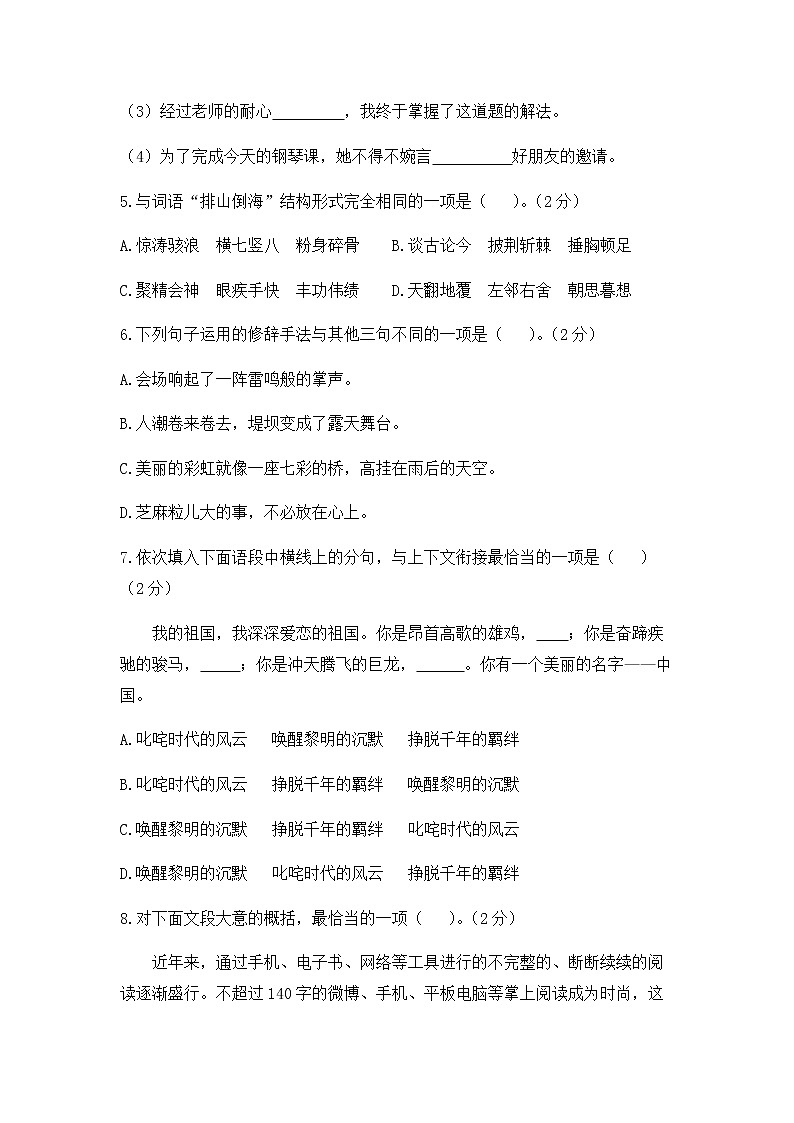 六年级上册语文试题 - 第二单元检测提优卷 人教部编版 (含答案)02