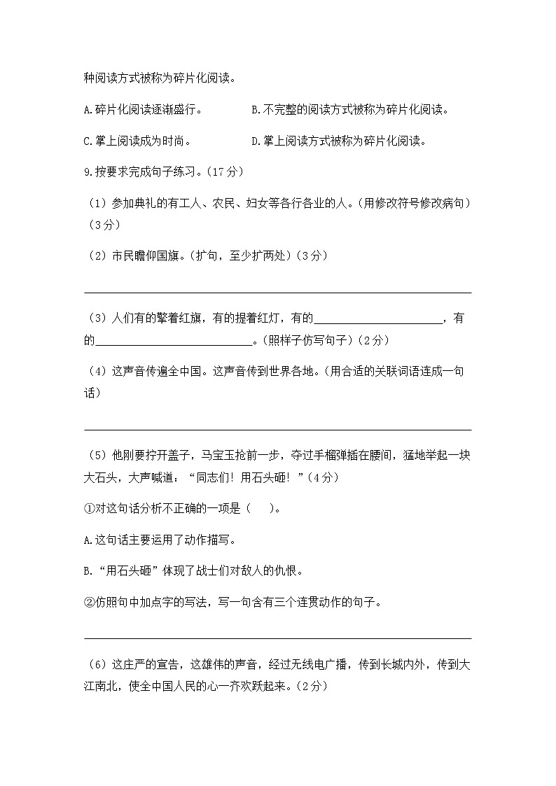 六年级上册语文试题 - 第二单元检测提优卷 人教部编版 (含答案)03