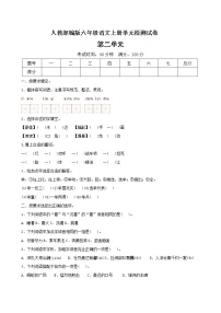 人教部编版六年级上册第二单元单元综合与测试当堂达标检测题