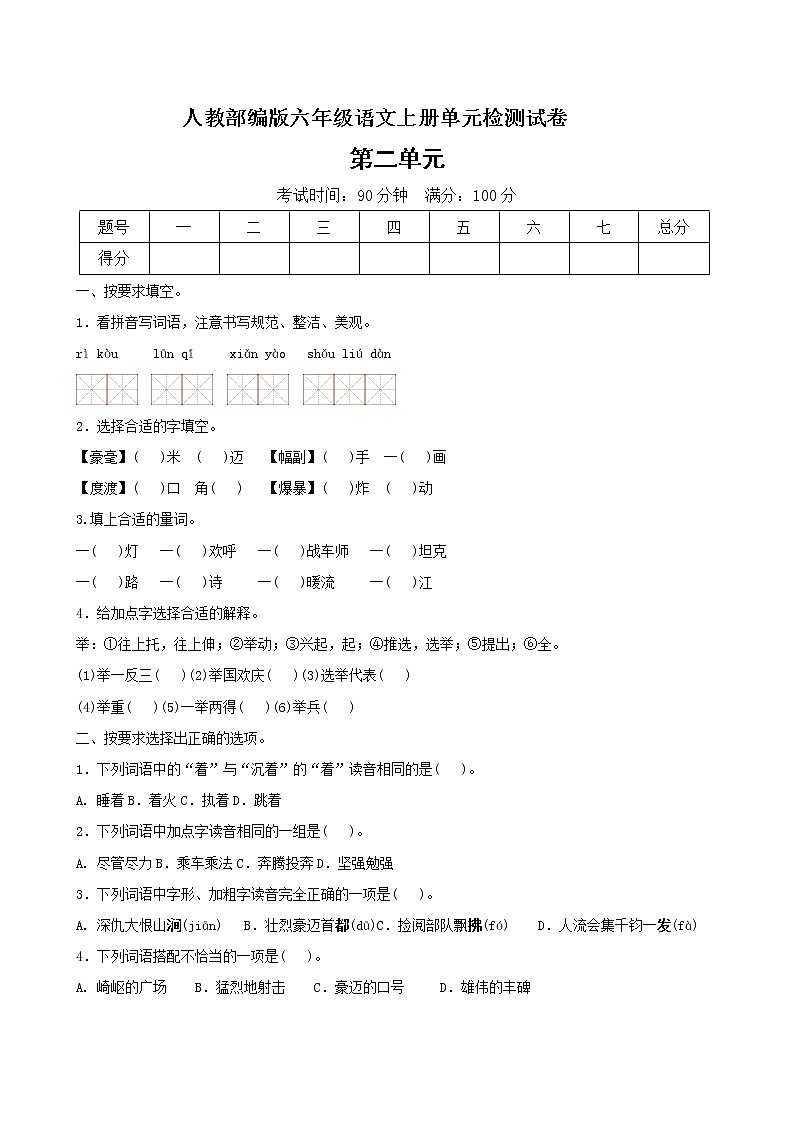 六年级上册语文试题- 第二单元达标测试人教部编版（含答案）01