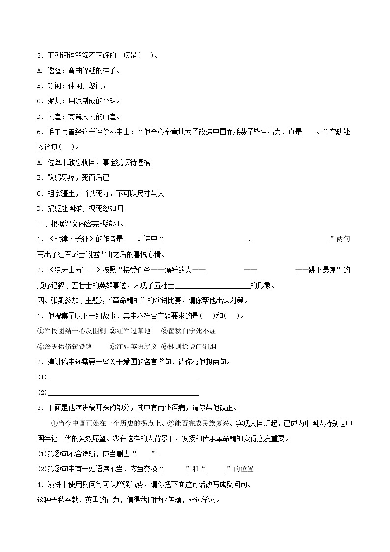 六年级上册语文试题- 第二单元达标测试人教部编版（含答案）02