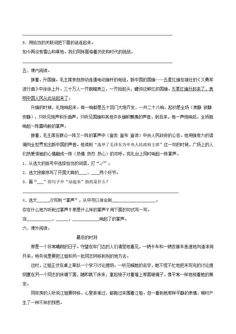 六年级上册语文试题- 第二单元达标测试人教部编版（含答案）03