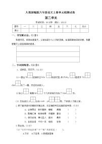 人教部编版六年级上册第二单元单元综合与测试单元测试巩固练习