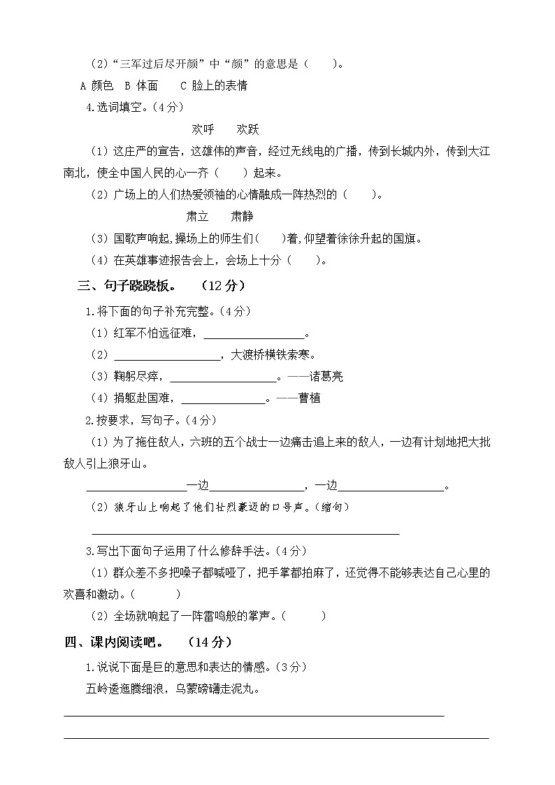 人教部编版六年级上册语文单元测试-第二单元测试题（含答案） ）02