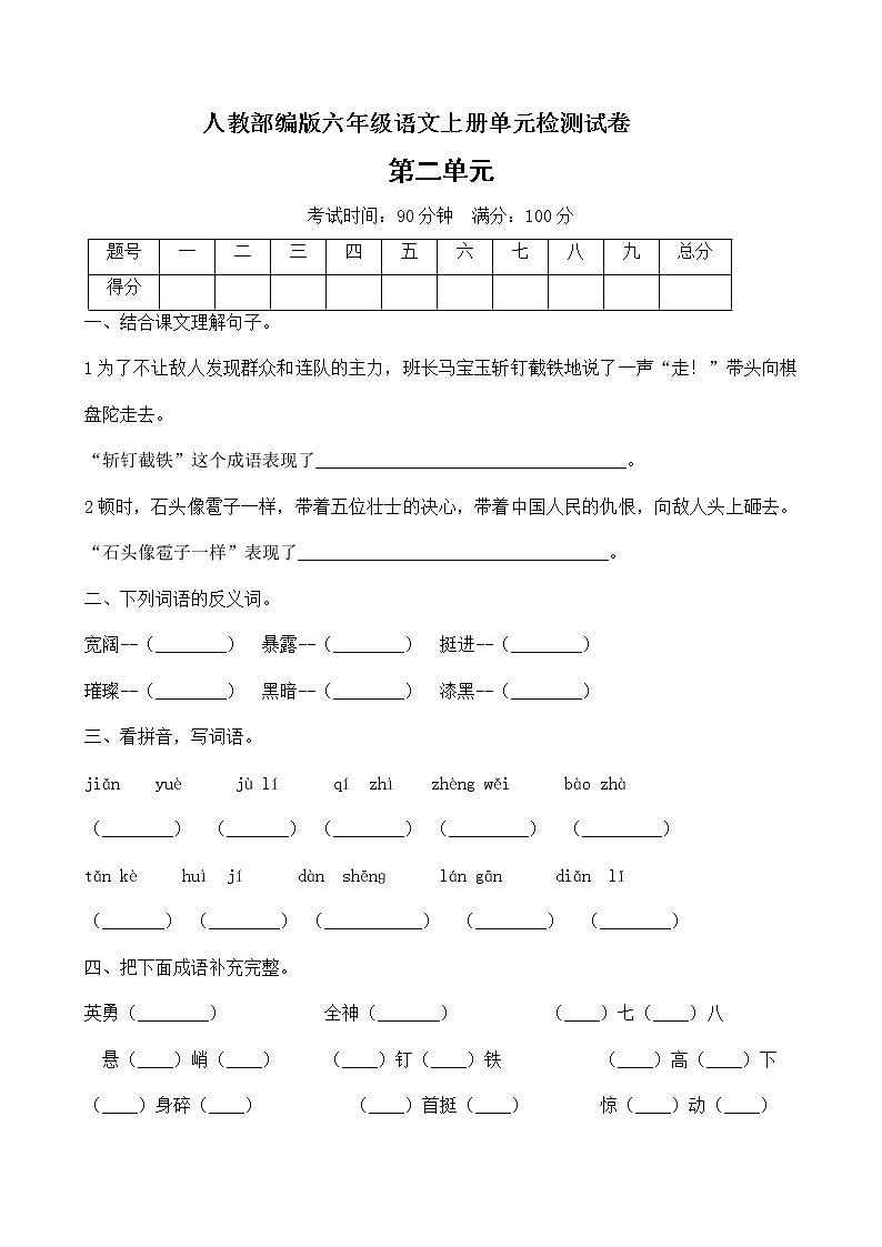 六年级上册语文试题-第二单元试卷含答案 人教（部编版）第1页