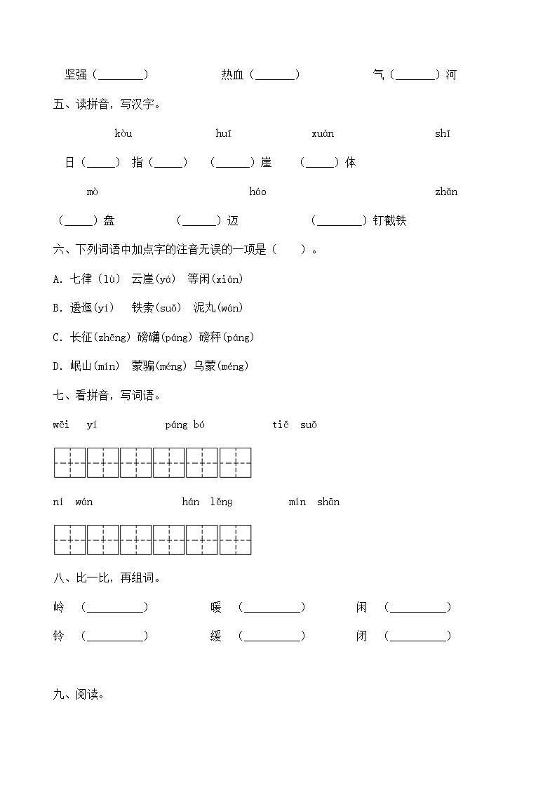 六年级上册语文试题-第二单元试卷含答案 人教（部编版）第2页