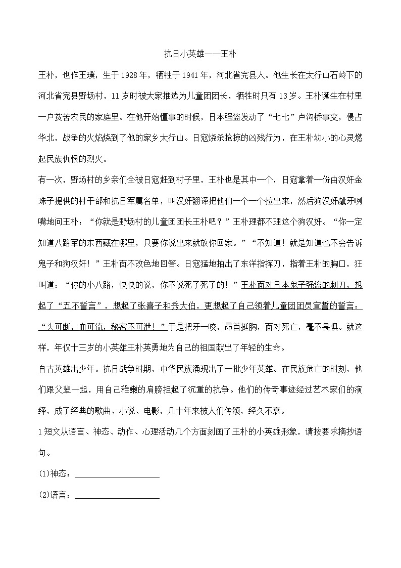 六年级上册语文试题-第二单元试卷含答案 人教（部编版）第3页