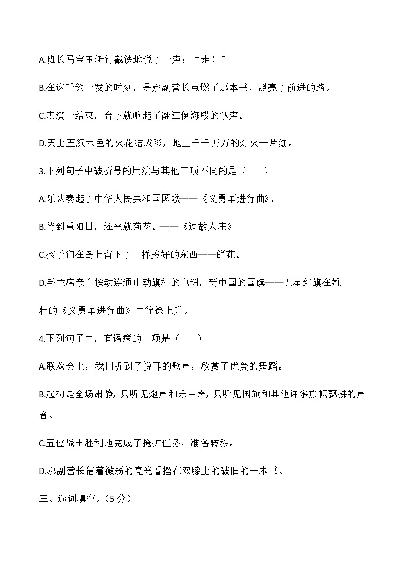 六年级上册语文试题-第二单元测试卷人教部编版（含答案）02