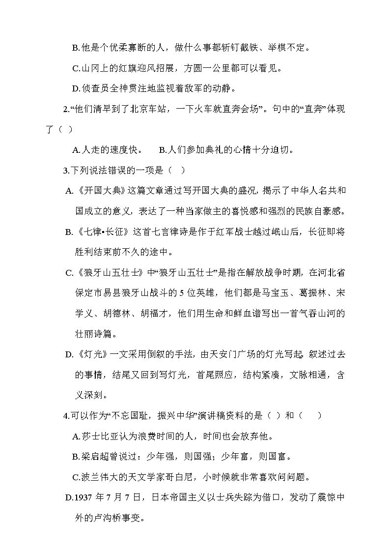 人教部编版六年级上册语文单元测试  第二单元测试题（ 含答案）02