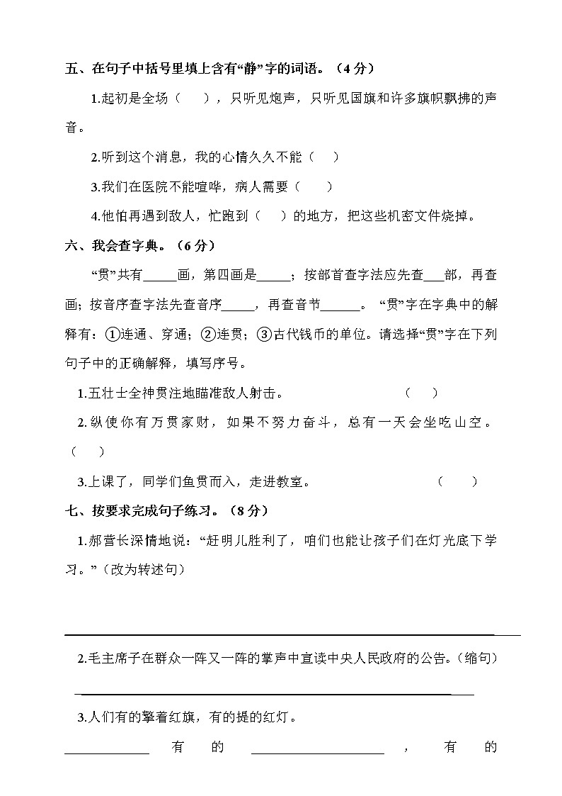 人教部编版六年级上册语文单元测试  第二单元测试题（ 含答案）03