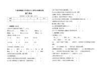 人教部编版六年级上册第二单元单元综合与测试单元测试综合训练题