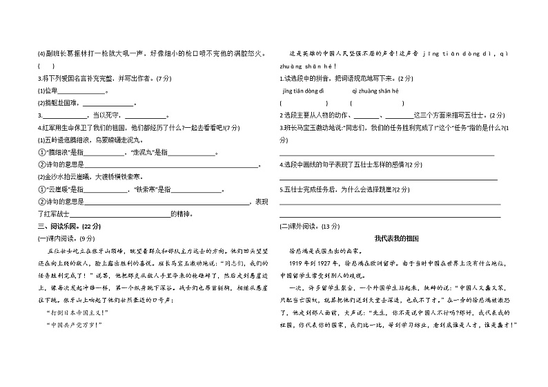 六年级上册语文试题-第二单元测试卷 人教（部编版） 含答案第2页