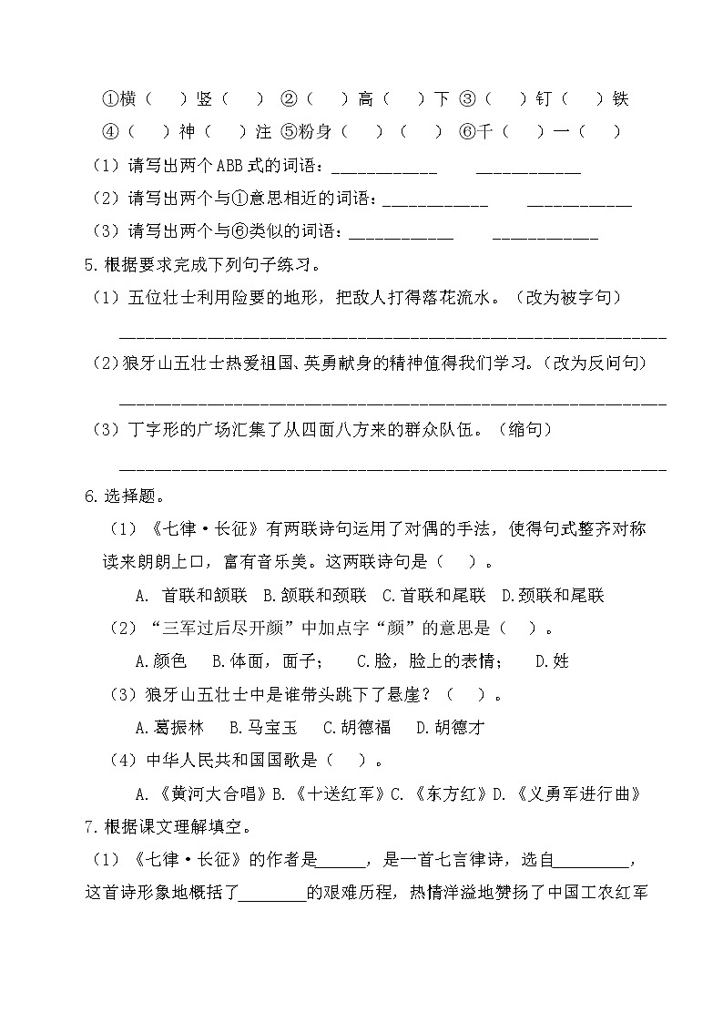 六年级上册语文试题-第二单元基础知识复习检测（含答案）人教（部编版）02