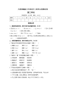 小学第二单元单元综合与测试单元测试课堂检测