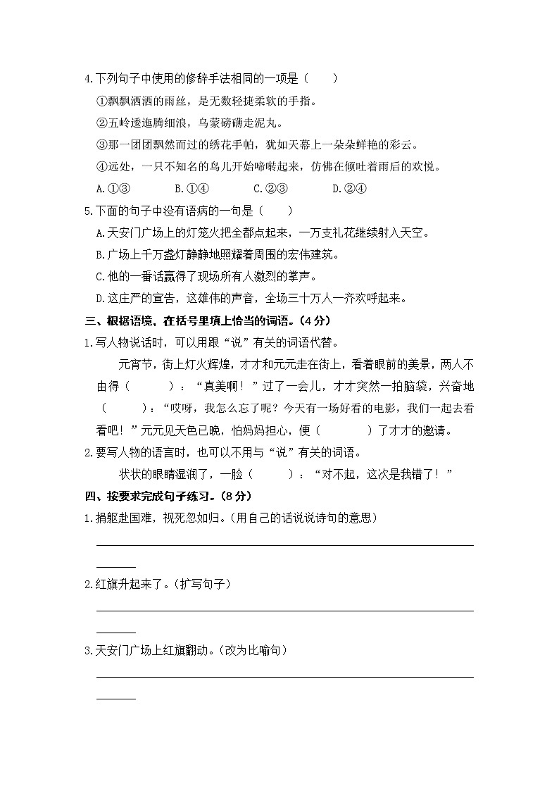 六年级上册语文单元试题-第二单元测试卷（含答案） 部编版第2页