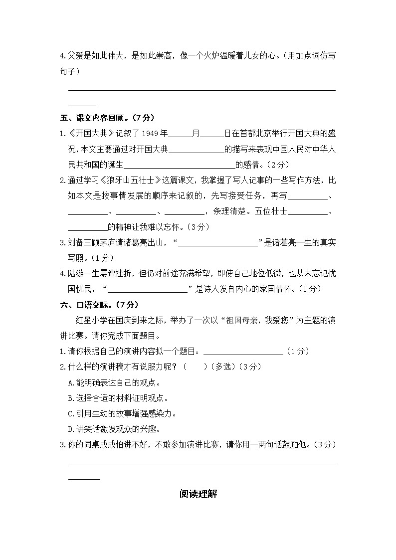 六年级上册语文单元试题-第二单元测试卷（含答案） 部编版第3页