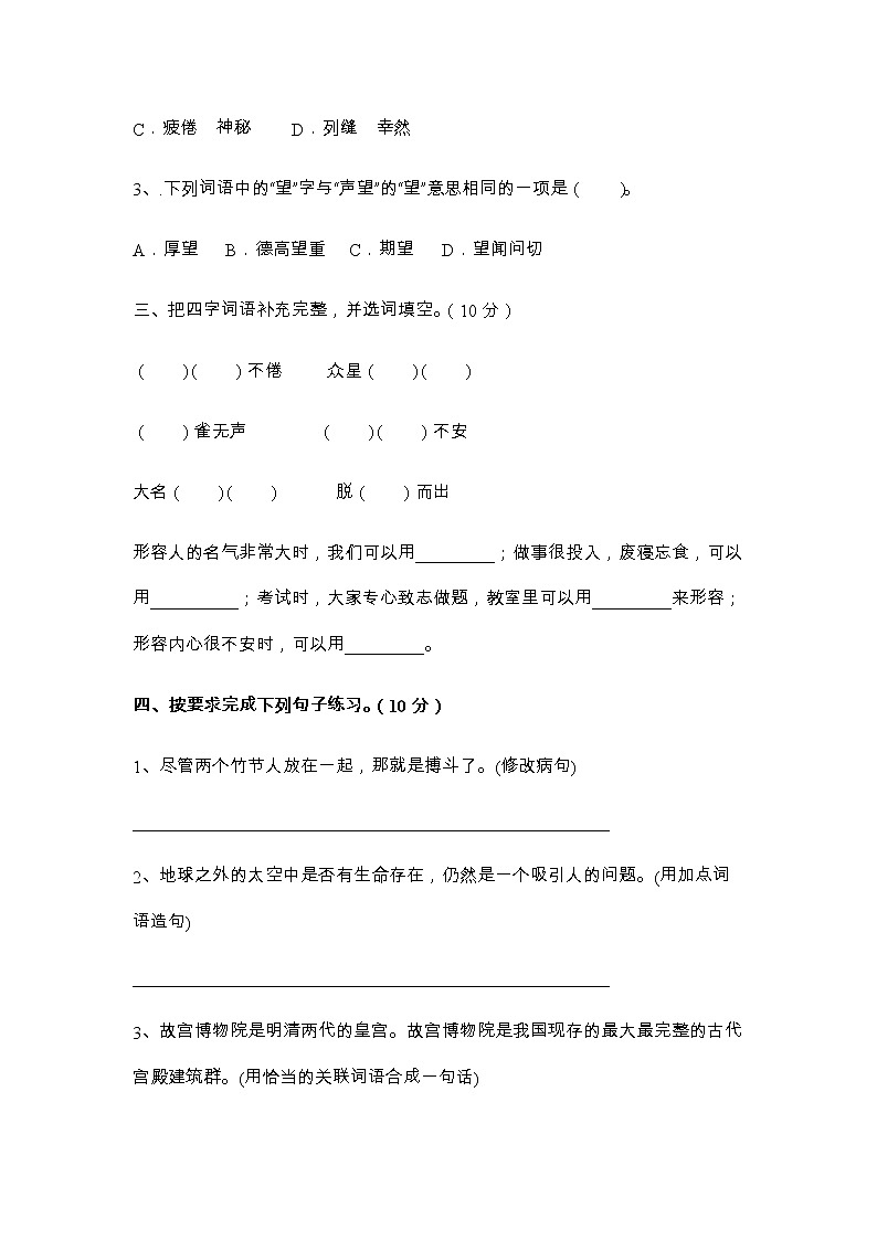 六年级语文上册试题-第三单元测试卷 人教部编版（含答案）第2页