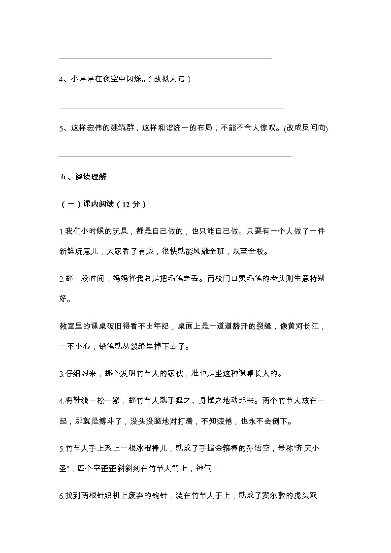 六年级语文上册试题-第三单元测试卷 人教部编版（含答案）第3页