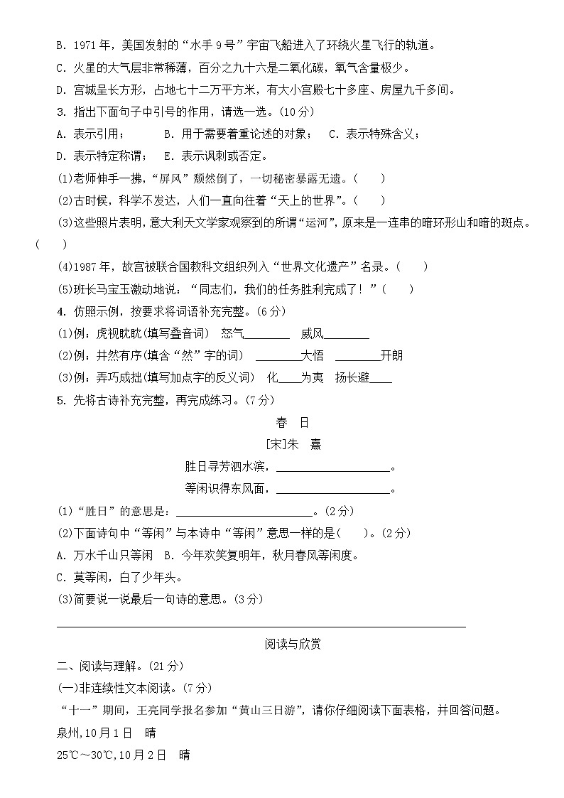 人教部编版六年级上册语文试卷 第三单元测试卷（含答案）02