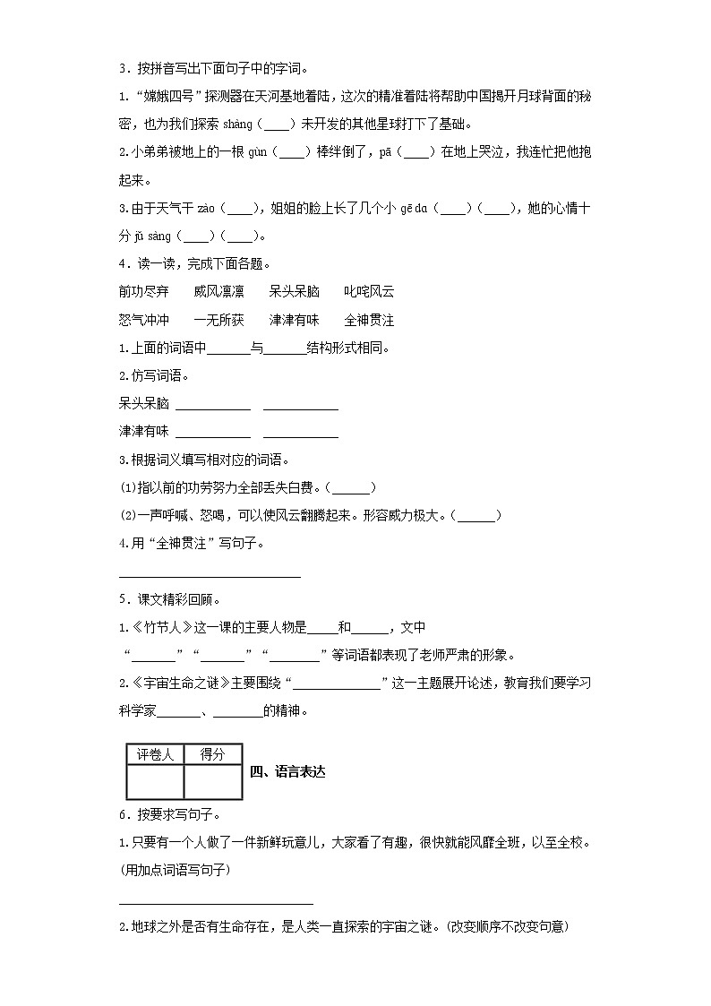 六年级上册语文试题-第三单元测试卷  （含解析）人教部编版02