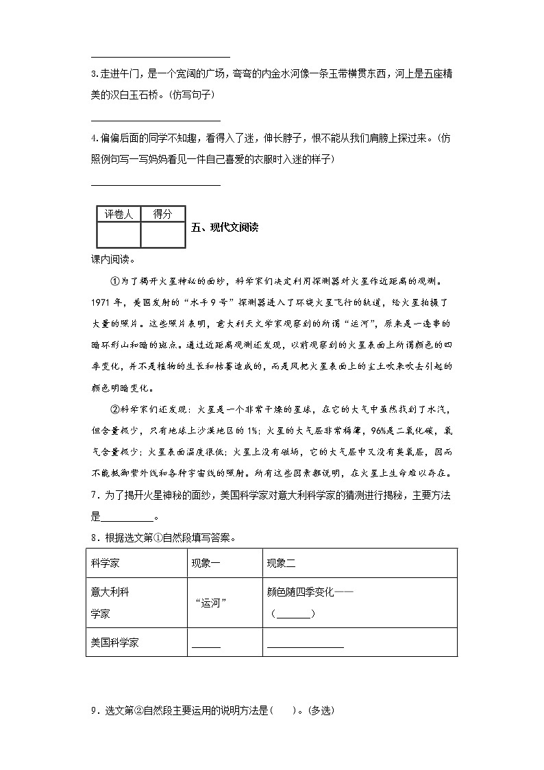 六年级上册语文试题-第三单元测试卷  （含解析）人教部编版03