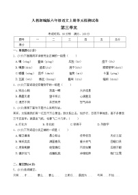 小学语文人教部编版六年级上册第三单元单元综合与测试综合训练题