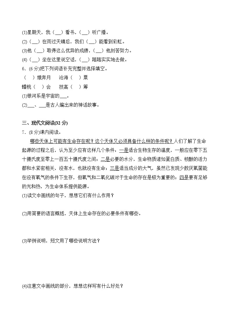 人教部编版六年级上册语文 第三单元试卷（含答案）02