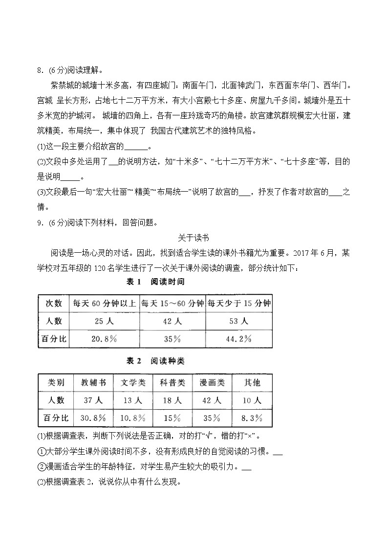 人教部编版六年级上册语文 第三单元试卷（含答案）03