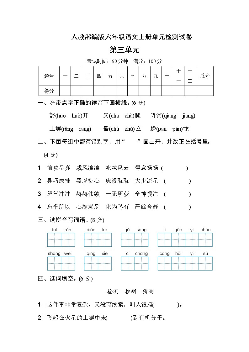 人教部编版六年级上册语文试题-第三单元达标检测卷（含答案）01
