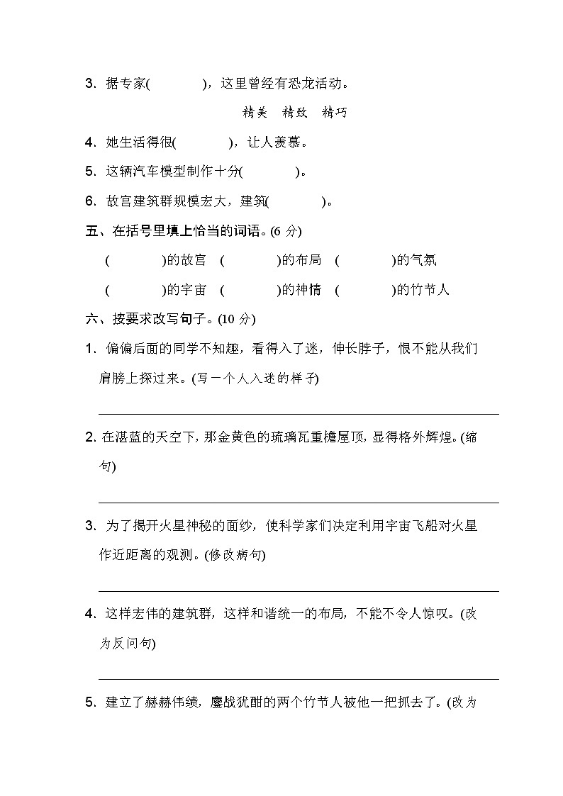人教部编版六年级上册语文试题-第三单元达标检测卷（含答案）02