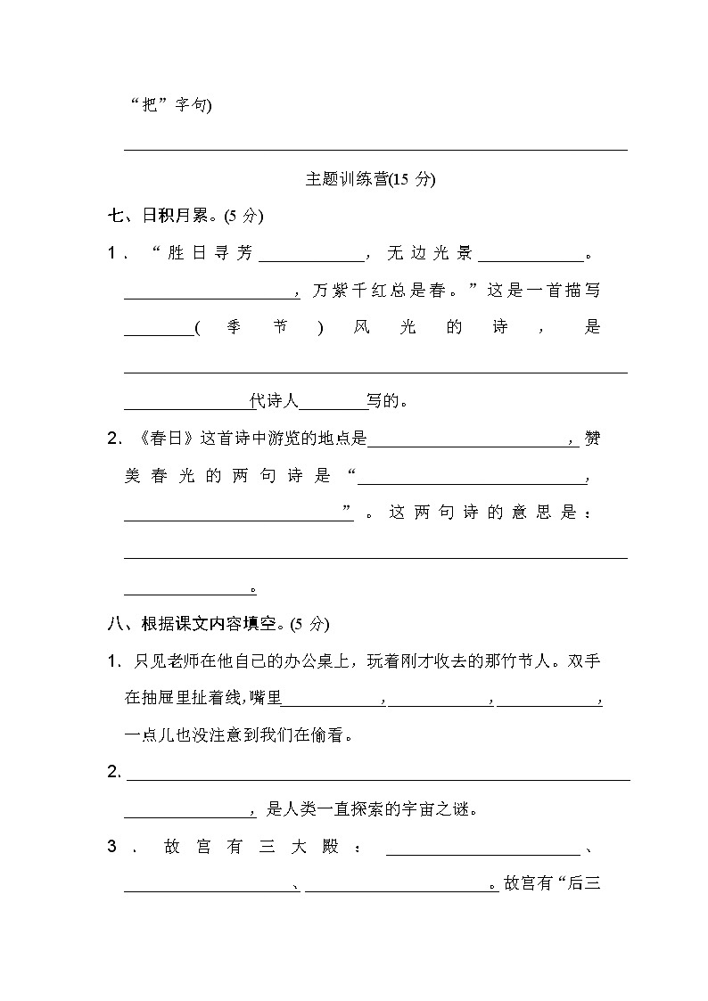 人教部编版六年级上册语文试题-第三单元达标检测卷（含答案）03