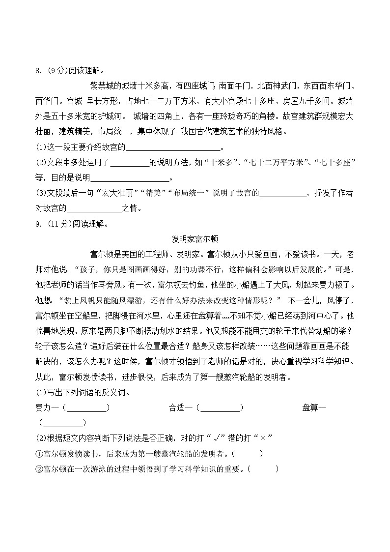 人教部编版六年级上册语文单元测试-第三单元测试题  （含答案）03