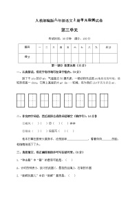 小学语文人教部编版六年级上册第三单元单元综合与测试同步达标检测题