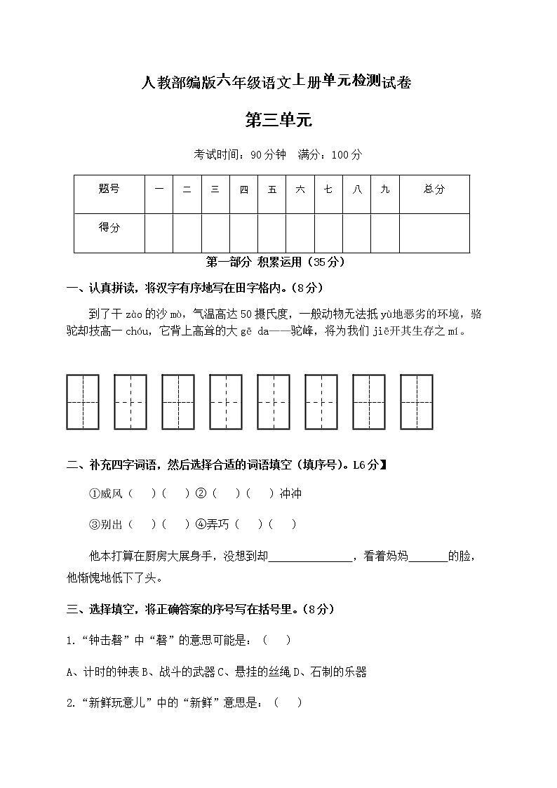 人教部编版六年级上册语文试题第三单元（有答案01