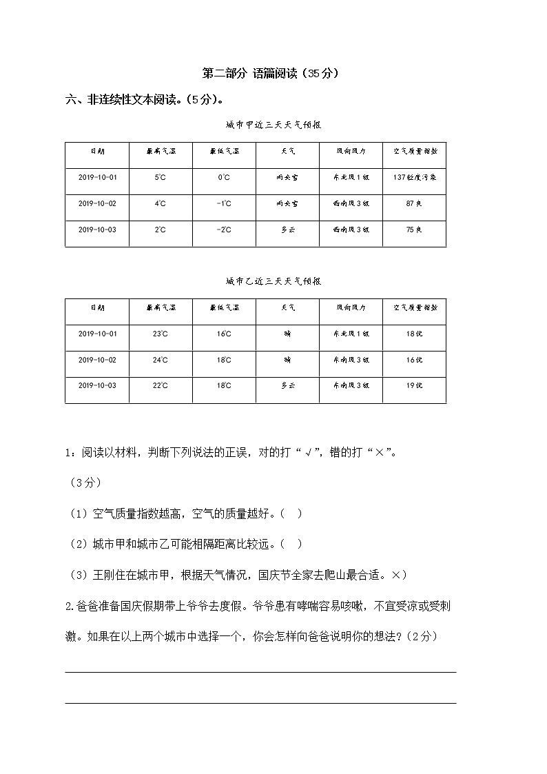 人教部编版六年级上册语文试题第三单元（有答案03