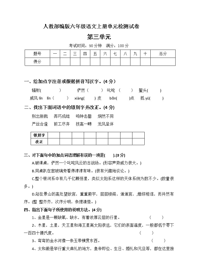 六年级上册语文试题-第三单元测试卷  人教部编版（附答案）01