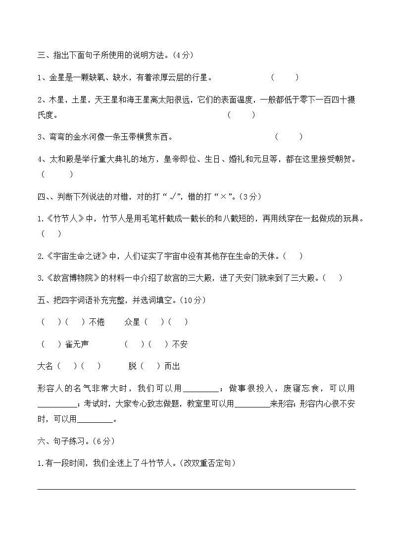 人教部编版六年级上册语文试题-第三单元测试题（含答案）02