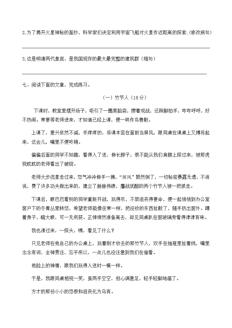 人教部编版六年级上册语文试题-第三单元测试题（含答案）03