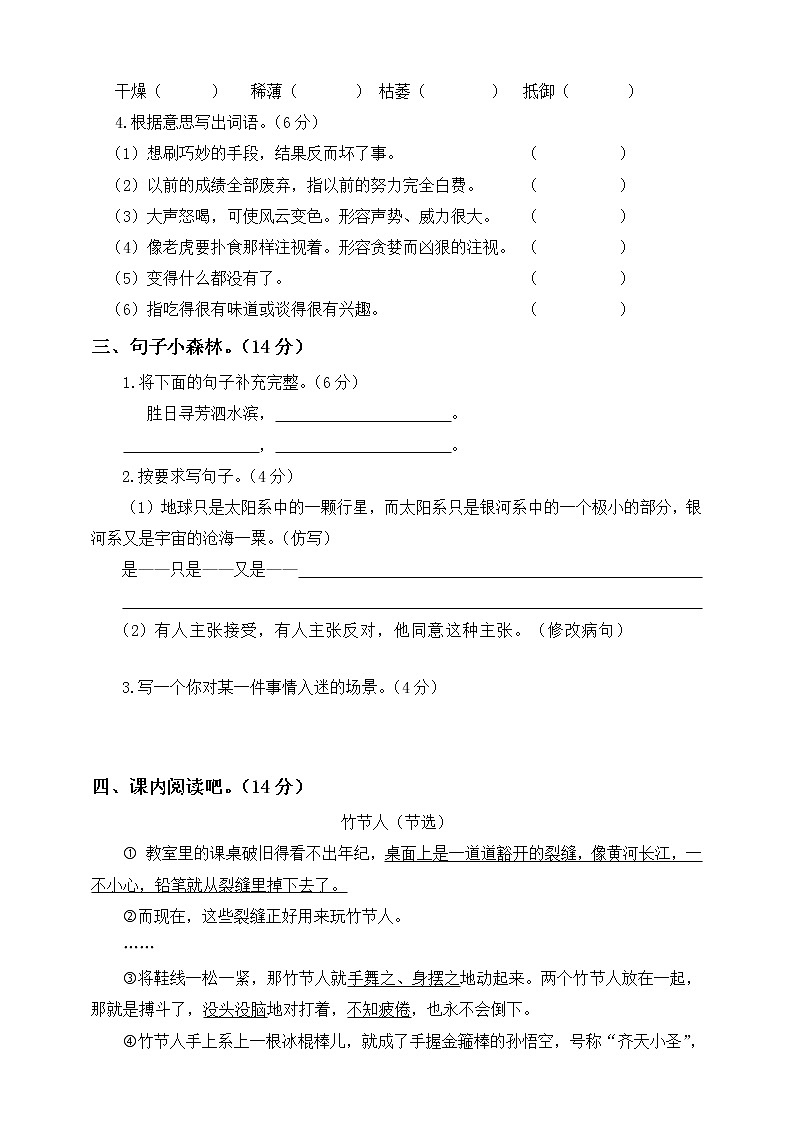 人教部编版六年级上册语文单元测试-第三单元测试题（含答案）02
