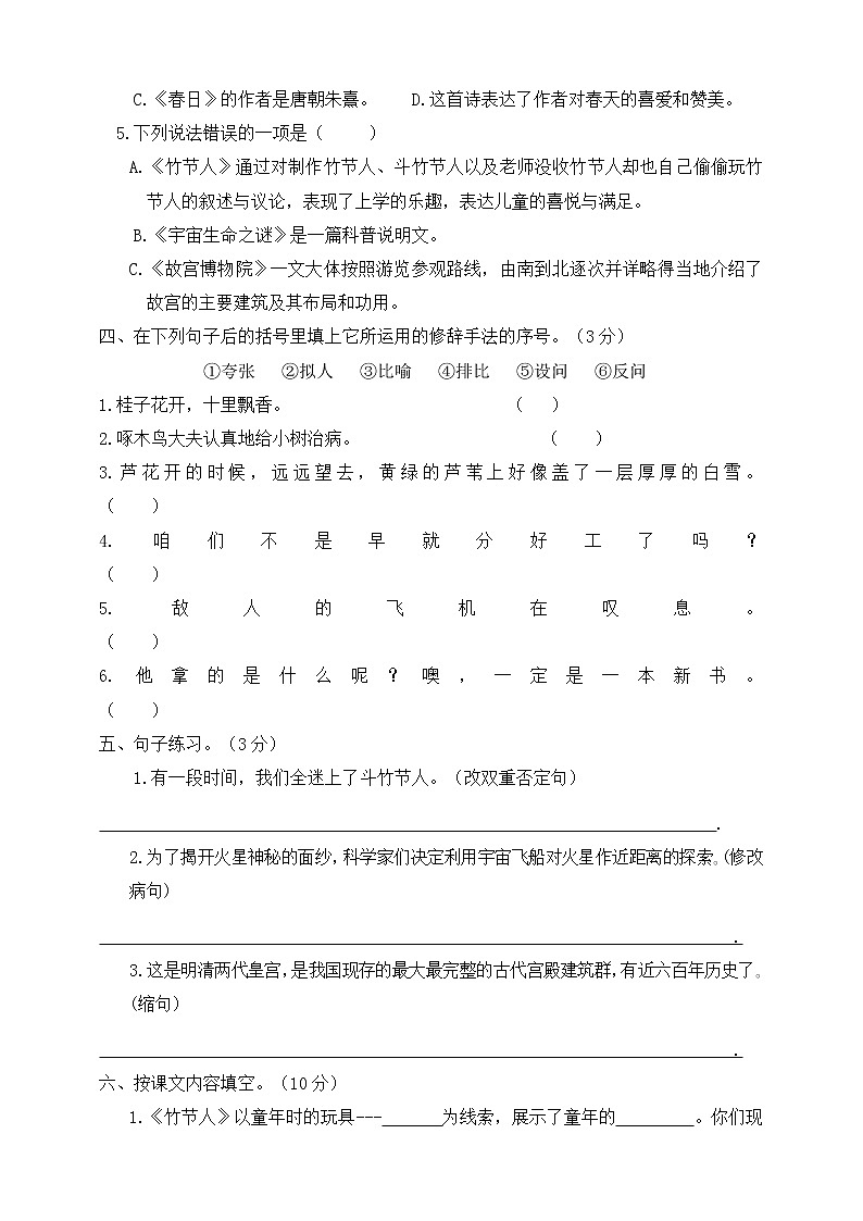 人教部编版六年级上册语文第三单元 单元检测题02