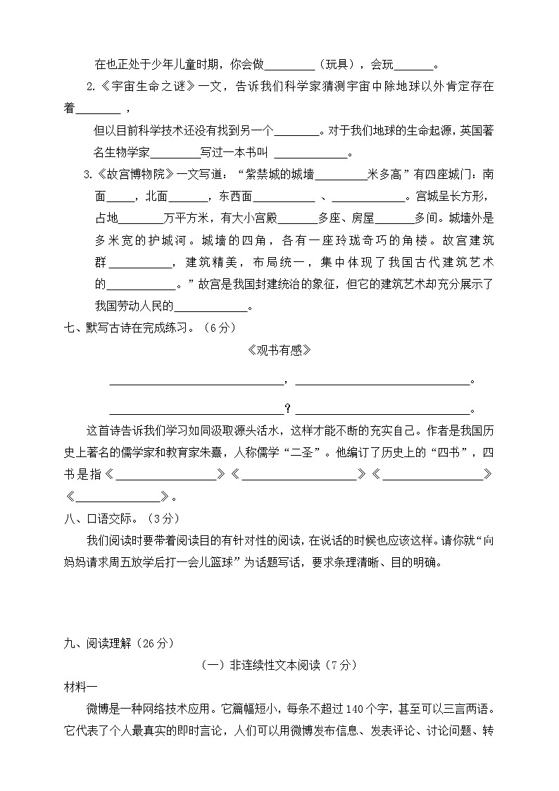 人教部编版六年级上册语文第三单元 单元检测题03