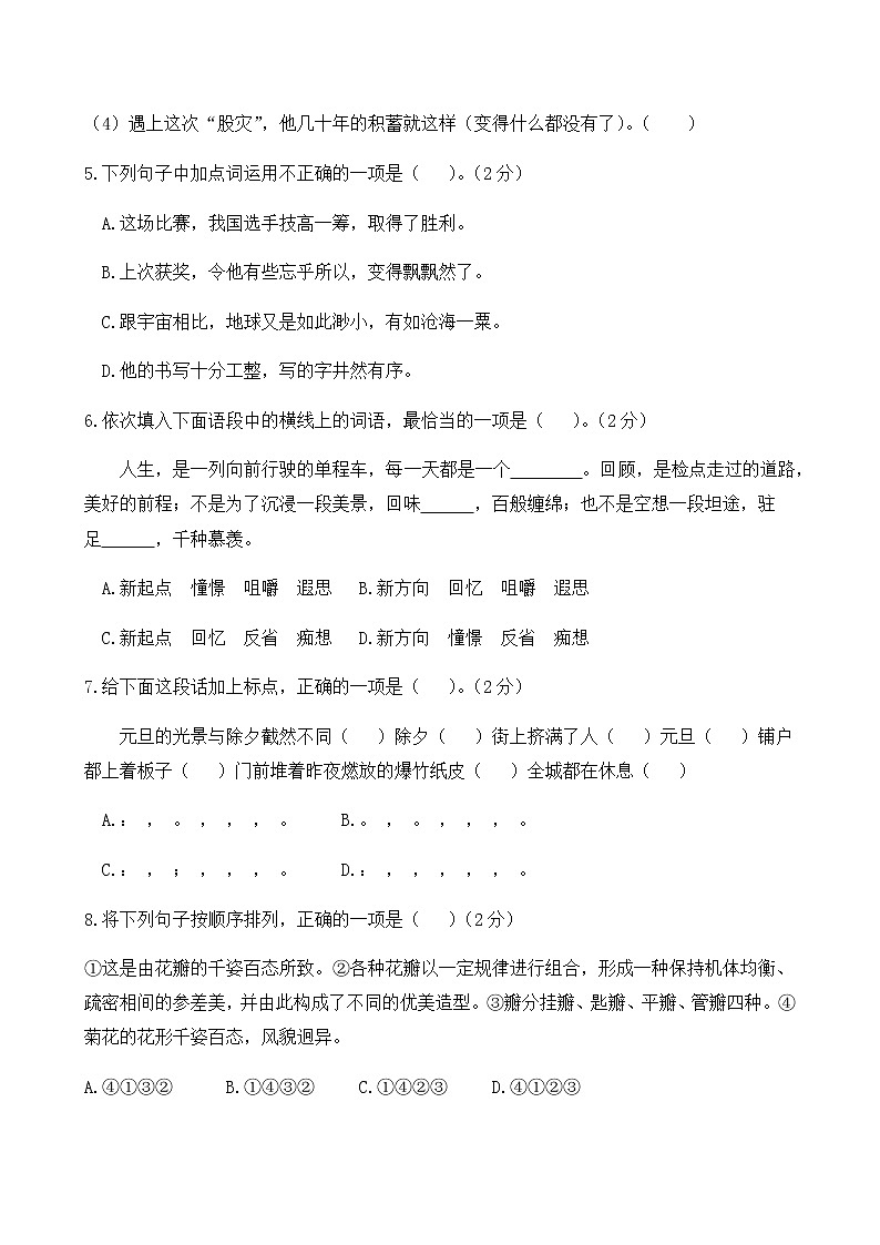 六年级上册语文试题-第三单元检测提优卷 人教部编版  （含答案）02
