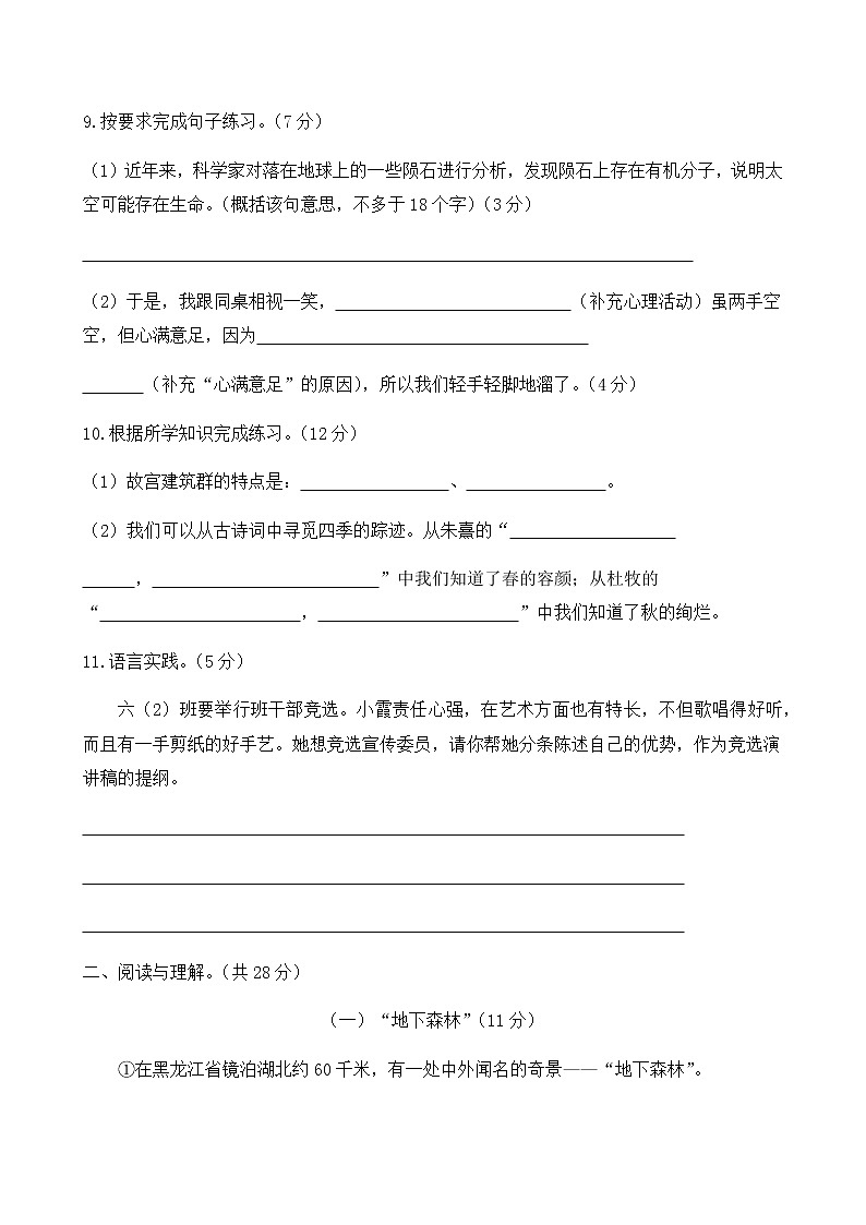 六年级上册语文试题-第三单元检测提优卷 人教部编版  （含答案）03